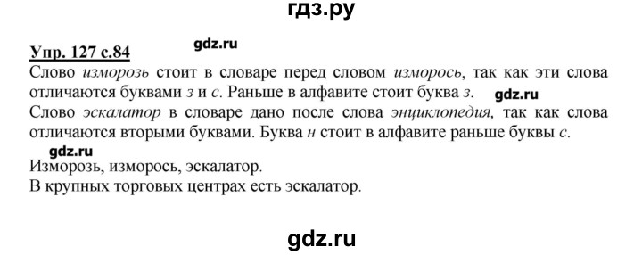 Стр 127 номер 4. Гдз по родному языку 2 класс 2 часть. Гдз по родному русскому языку 2 класс. Домашнее задание по родному языку. Готовое домашнее задание по родному языку.