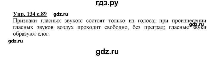 ГДЗ по русскому языку 2 класс  Канакина   часть №1 / номер - 134, Решебник №1