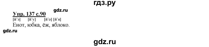 ГДЗ по русскому языку 2 класс  Канакина   часть №1 / номер - 137, Решебник №1