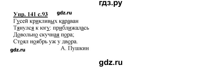 Русский 4 класс упр 141. Русский язык 2 класс Канакина страница 141-. Русский язык 3 класс 2 часть страница 81 номер 141. Гдз по русскому языку 2 класс номер 141. Русский язык 3 класс номер 141.