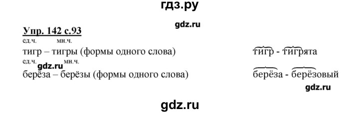 ГДЗ по русскому языку 2 класс  Канакина   часть №1 / номер - 142, Решебник №1