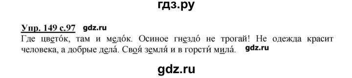 Русский 5 класс номер 151