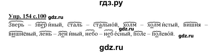 ГДЗ по русскому языку 2 класс  Канакина   часть №1 / номер - 154, Решебник №1