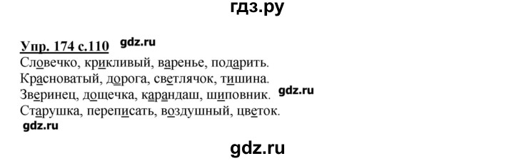 ГДЗ по русскому языку 2 класс  Канакина   часть №1 / номер - 174, Решебник №1