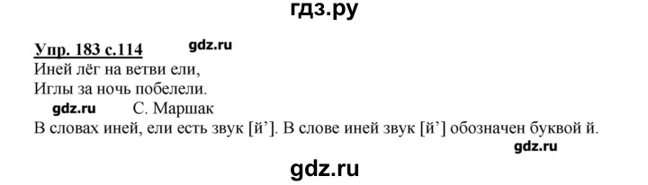 Номер 1 183. Русский язык 4 класс 1 часть страница 103 номер 183. Гдз по русскому языку 4 класс страница 103 номер 183. Гдз по русскому языку страница 97 номер 183. Русский язык 3 класс 1 часть страница 97 номер 183.