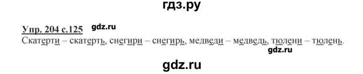 ГДЗ по русскому языку 2 класс  Канакина   часть №1 / номер - 204, Решебник №1