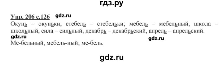 ГДЗ по русскому языку 2 класс  Канакина   часть №1 / номер - 206, Решебник №1