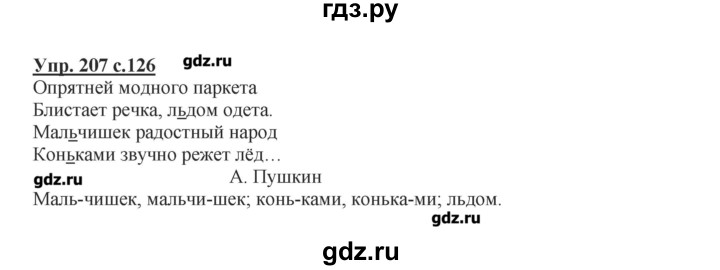 ГДЗ по русскому языку 2 класс  Канакина   часть №1 / номер - 207, Решебник №1