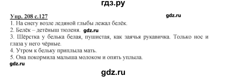 ГДЗ по русскому языку 2 класс  Канакина   часть №1 / номер - 208, Решебник №1