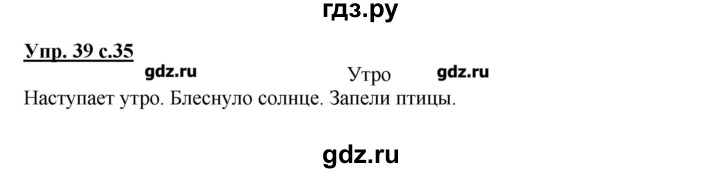 ГДЗ по русскому языку 2 класс  Канакина   часть №1 / номер - 39, Решебник №1