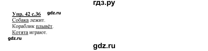 ГДЗ по русскому языку 2 класс  Канакина   часть №1 / номер - 42, Решебник №1