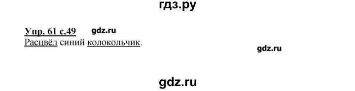 ГДЗ по русскому языку 2 класс  Канакина   часть №1 / номер - 61, Решебник №1