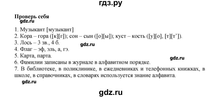 Русский язык 4 стр 111. Русский язык 2 класс стр 111 проверь себя. Русский язык 2 класс 1 часть стр 111 проверь себя. Русский язык 2 класс 1 часть стр 88 проверь себя. Русский язык стр 111 проверь себя.