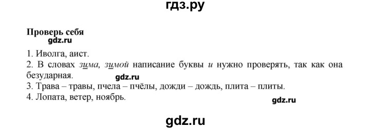 ГДЗ по русскому языку 2 класс  Канакина   часть №1 / проверь себя - Стр. 111, Решебник №1