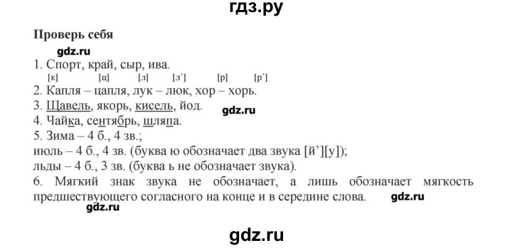 ГДЗ по русскому языку 2 класс  Канакина   часть №1 / проверь себя - Стр. 128, Решебник №1