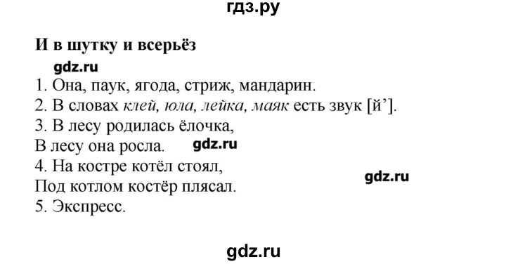 Русский язык 1 класс стр 66 упр7