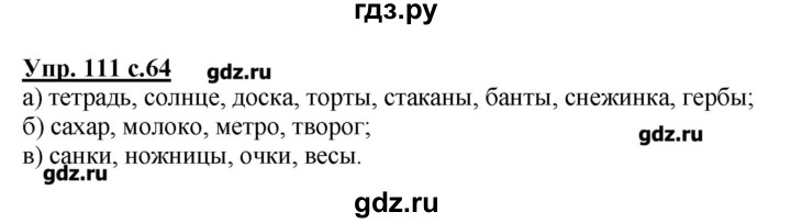 Русский язык страница 51 номер. 111 Русский язык 2 класс Канакина. Русский язык 2 класс стр 111.