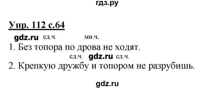 Русский язык 4 класс страница 112 номер