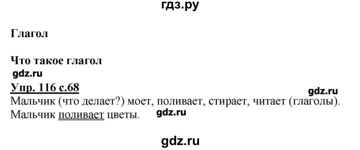ГДЗ по русскому языку 2 класс  Канакина   часть №2 / номер - 116, Решебник №1