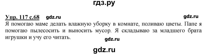 ГДЗ по русскому языку 2 класс  Канакина   часть №2 / номер - 117, Решебник №1