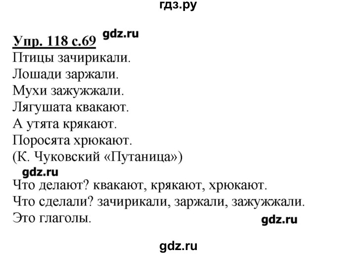 ГДЗ по русскому языку 2 класс  Канакина   часть №2 / номер - 118, Решебник №1