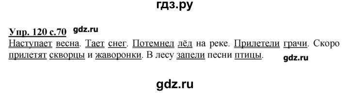 Русский язык страница 120. Русский язык страница 70 номер 120. Русский язык 2 класс 2 часть стр 70 номер 120. Русский язык страница 70 номир120. Русский язык 3 класс 2 часть страница 120 номер 213.