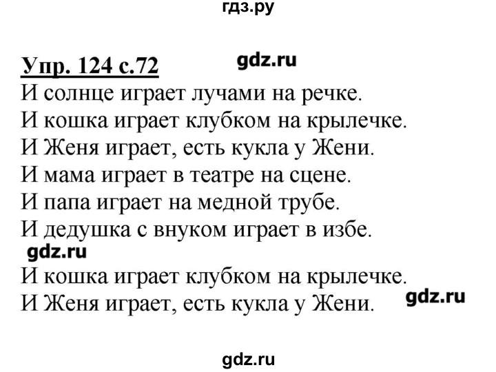 ГДЗ по русскому языку 2 класс  Канакина   часть №2 / номер - 124, Решебник №1