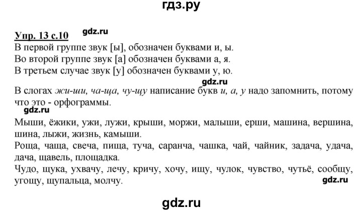 Решебник по русскому 2 класс. Решебник по русскому языку 2 класс. Гдз русский язык 2 класс Канакина 1 часть. Гдз по русскому языку 2 класс Канакина 1 часть. Решебник по русскому языку 2 класс 2 часть.