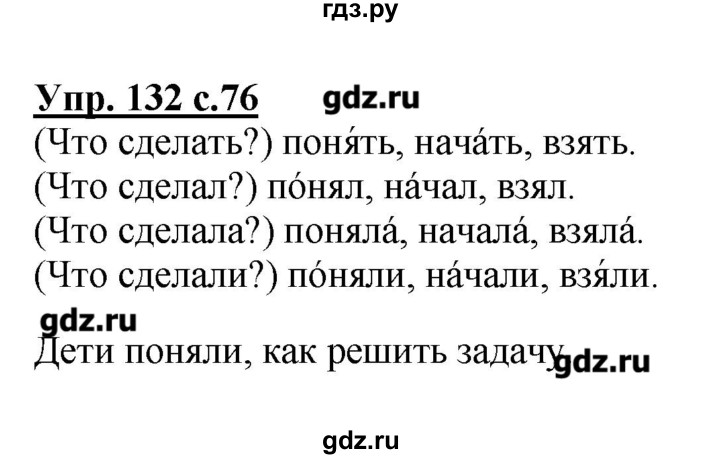 Русский язык страница 76 номер 131