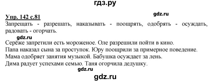 ГДЗ по русскому языку 2 класс  Канакина   часть №2 / номер - 142, Решебник №1