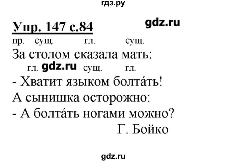 ГДЗ по русскому языку 2 класс  Канакина   часть №2 / номер - 147, Решебник №1