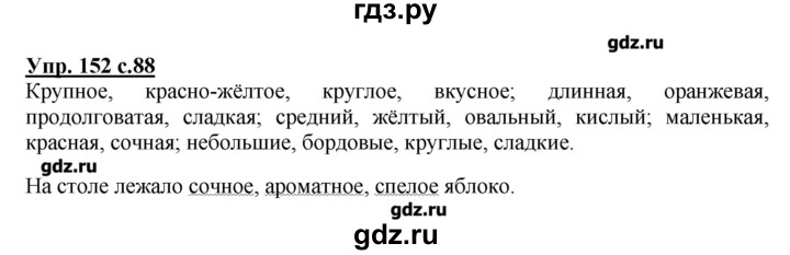 ГДЗ по русскому языку 2 класс  Канакина   часть №2 / номер - 152, Решебник №1