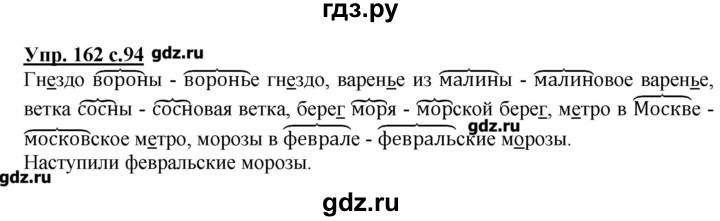 ГДЗ по русскому языку 2 класс  Канакина   часть №2 / номер - 162, Решебник №1