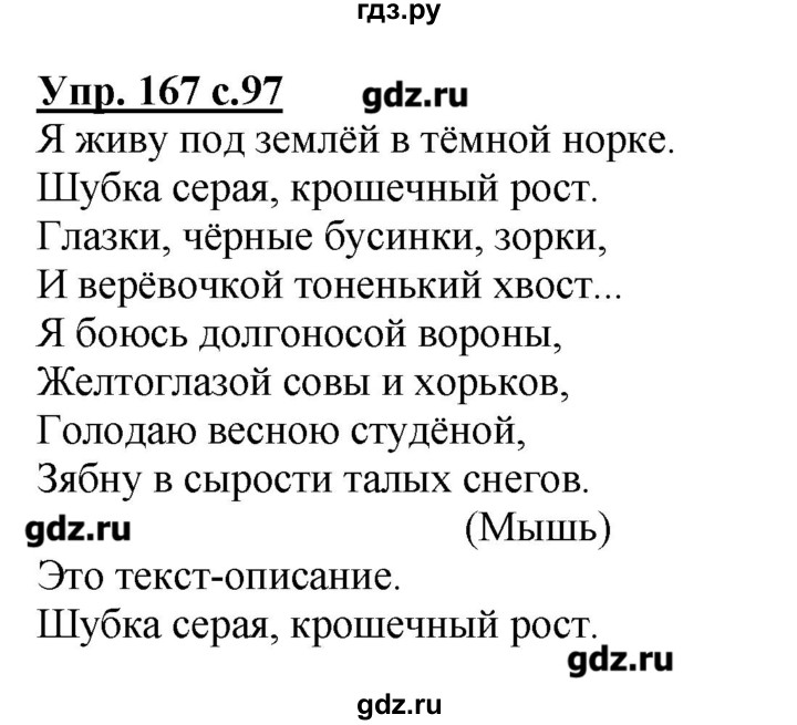 ГДЗ по русскому языку 2 класс  Канакина   часть №2 / номер - 167, Решебник №1