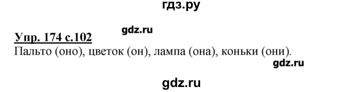ГДЗ по русскому языку 2 класс  Канакина   часть №2 / номер - 174, Решебник №1