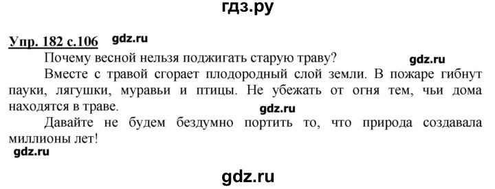 Русский 4 класс учебник стр 106