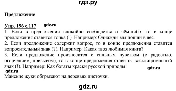 Русский 7 класс упр 196. Русский язык 2 класс страница 121 номер 196. Русский язык 2 класс 1 часть страница 121 номер 196. Упражнение 196 по русскому языку 2 класс Канакина. Русский язык 2 класс 1 часть страница 121 упражнение 196.