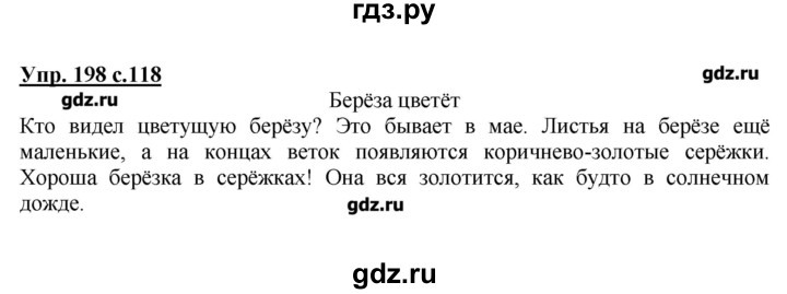 Русский язык 4 класс страница 118 упражнение