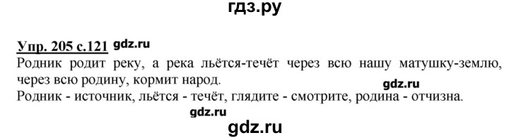 Русский язык 4 класс номер 206