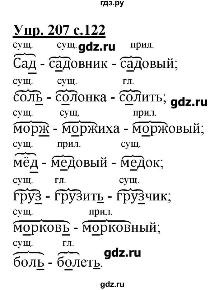 ГДЗ по русскому языку 2 класс  Канакина   часть №2 / номер - 207, Решебник №1