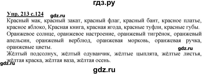 ГДЗ по русскому языку 2 класс  Канакина   часть №2 / номер - 213, Решебник №1