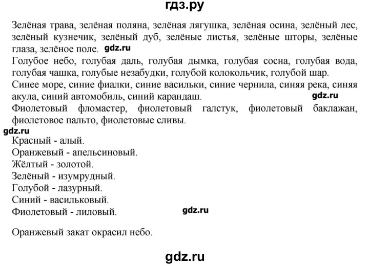 Страница 120 номер 4. Русский язык 3 класс номер 213. Гдз по русскому языку номер 213. 2 Класс русский язык номер 213. Упражнение 213 по русскому языку 3 класс Канакина.