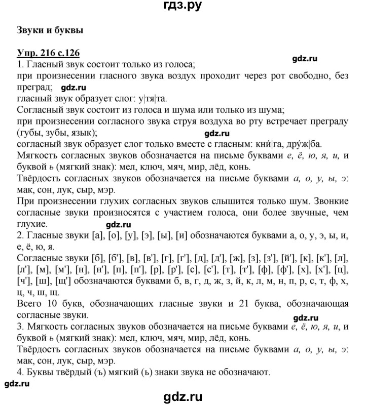 ГДЗ Часть №2 / Номер 216 Русский Язык 2 Класс Канакина, Горецкий