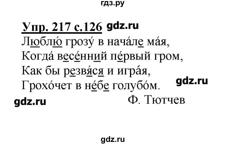 ГДЗ по русскому языку 2 класс  Канакина   часть №2 / номер - 217, Решебник №1