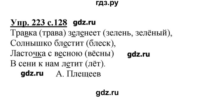 Страница 128. Русский язык 4 класс 1 часть страница 119 номер 223. Русский язык 4 класс 1 часть номер 223. Русский язык класс 1 часть стр 119 номер 223. Гдз русский язык 4 класс страница 119 номер 223.