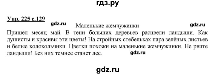 ГДЗ по русскому языку 2 класс  Канакина   часть №2 / номер - 225, Решебник №1