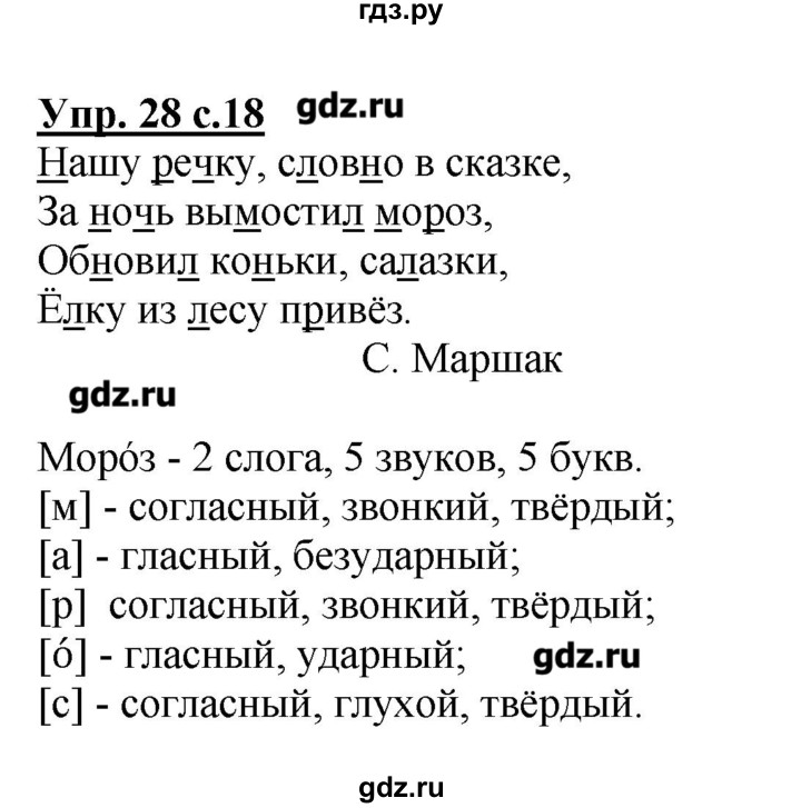 ГДЗ по русскому языку 2 класс  Канакина   часть №2 / номер - 28, Решебник №1