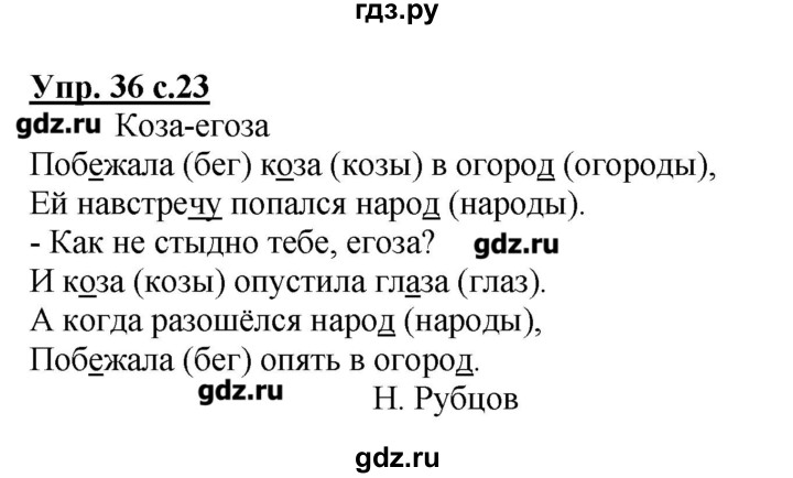 ГДЗ по русскому языку 2 класс  Канакина   часть №2 / номер - 36, Решебник №1