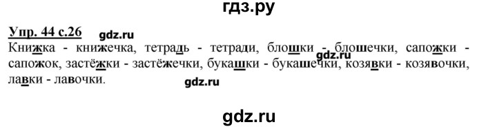 ГДЗ по русскому языку 2 класс  Канакина   часть №2 / номер - 44, Решебник №1