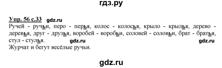 ГДЗ по русскому языку 2 класс  Канакина   часть №2 / номер - 56, Решебник №1